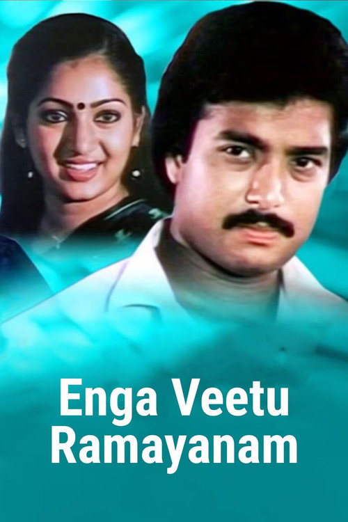 Movie poster for Enga Veetu Ramayanam (1987)