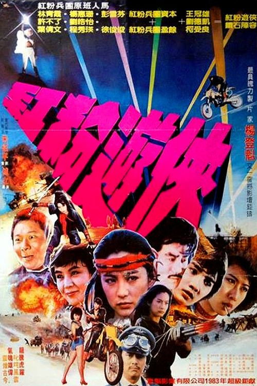 Movie poster for Pink Force Commando (1982)