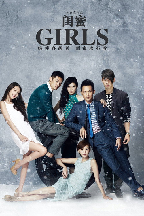 Movie poster for Girls (2014)