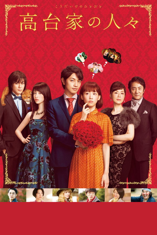 Movie poster for The Kodai Family (2016)