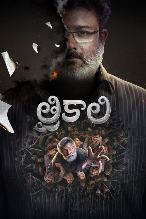 Movie poster for Trikaali (2025)