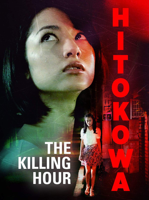 Movie poster for Hitokowa 3: The Killing Hour (2013)