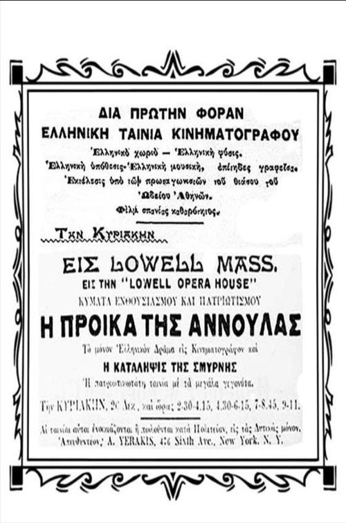 Movie poster for Η προίκα της Αννούλας (1917)