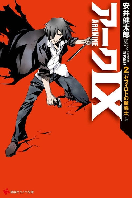 Movie poster for Ark IX (2013)