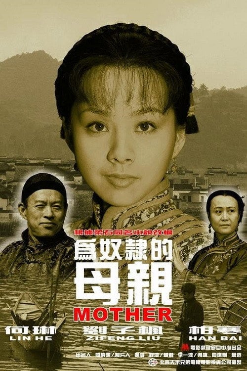 Movie poster for Slave Mother (2003)