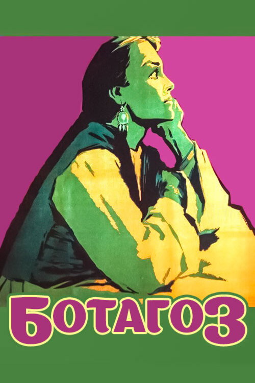 Movie poster for Botagoz (1958)