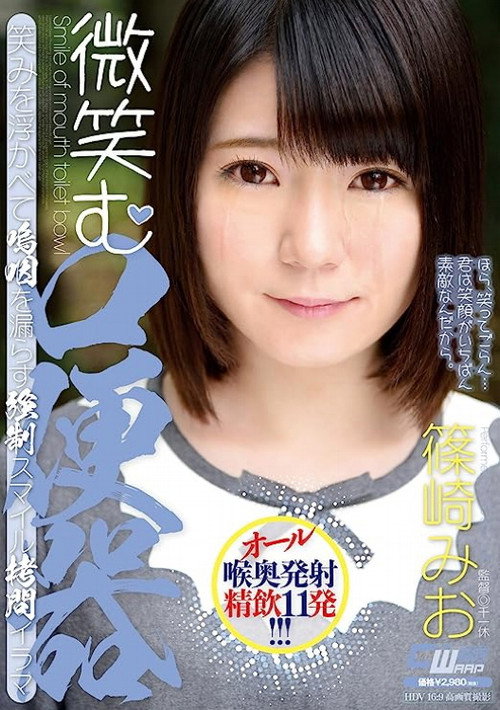Movie poster for CWM-250 Smile Mouth Toilet Mio Shinozaki (2016)