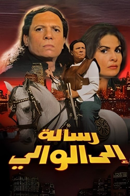 Movie poster for A Message to the Governor (1998)