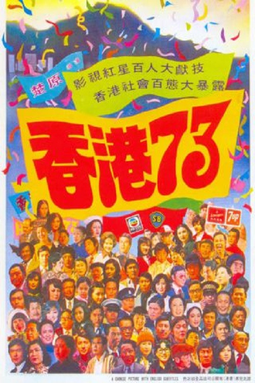 Movie poster for Hong Kong 73 (1974)