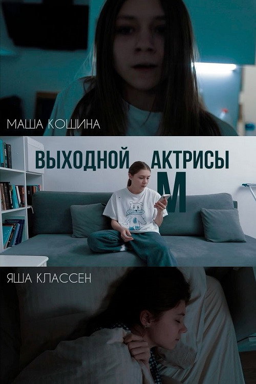 Movie poster for Actress M's Day Off (2024)