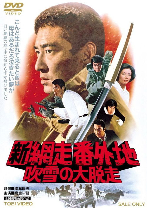 Movie poster for New Prison Walls of Abashiri: Snowbound Deserter (1971)