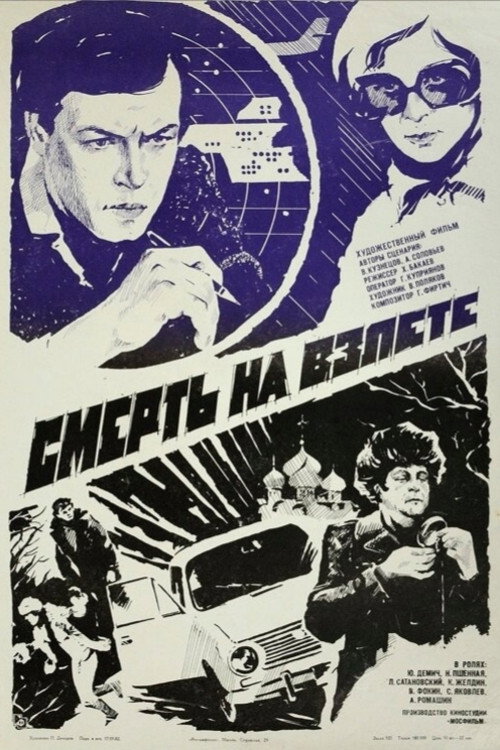 Movie poster for Death at the Start (1983)