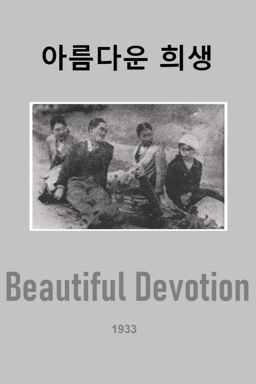 Movie poster for Beautiful Devotion (1933)