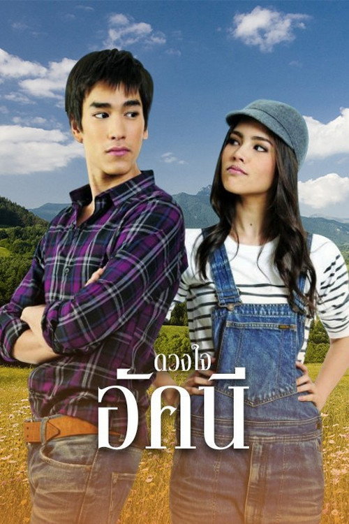 Series poster for Duang Jai Akkanee (2010)