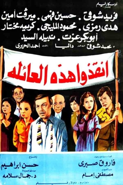 Movie poster for Rescue This Family (1979)