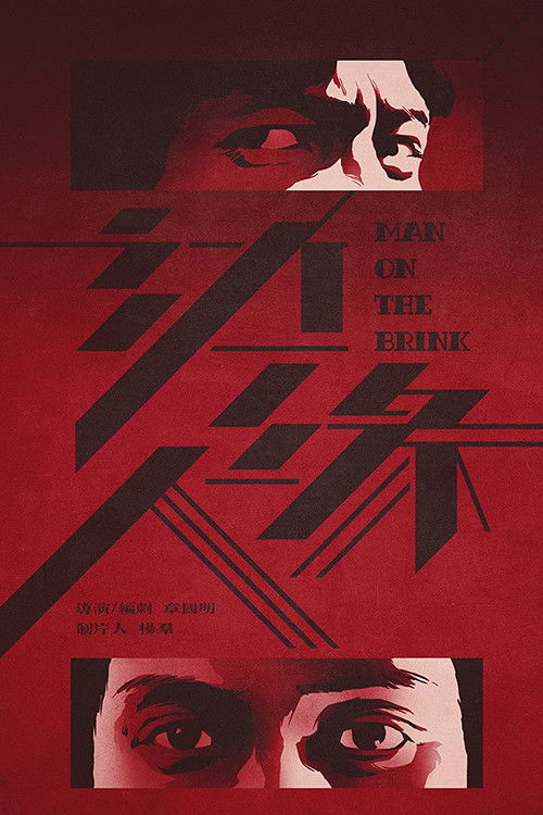 Movie poster for Man on the Brink (1981)