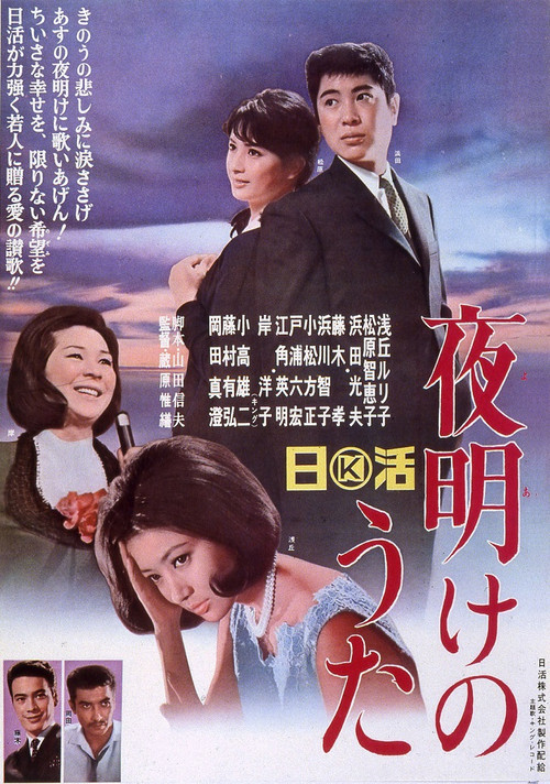 Movie poster for Song of Dawn (1965)
