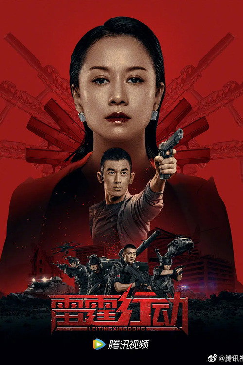 Movie poster for Operation Thunder (2021)