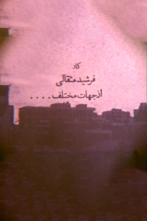 Movie poster for From Different Angles (1978)