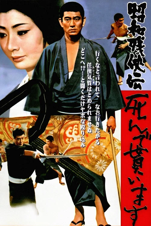 Movie poster for Brutal Tales of Chivalry 7: Hell Is a Man's Destiny (1970)