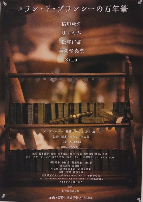 Movie poster for The Fountain Pen of Collin de Plancy