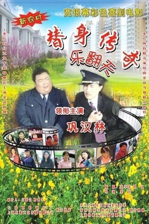 Movie poster for Eden of the substitute (2010)