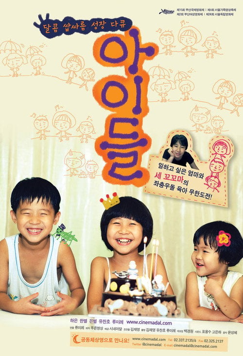 Movie poster for My Sweet Baby (2010)