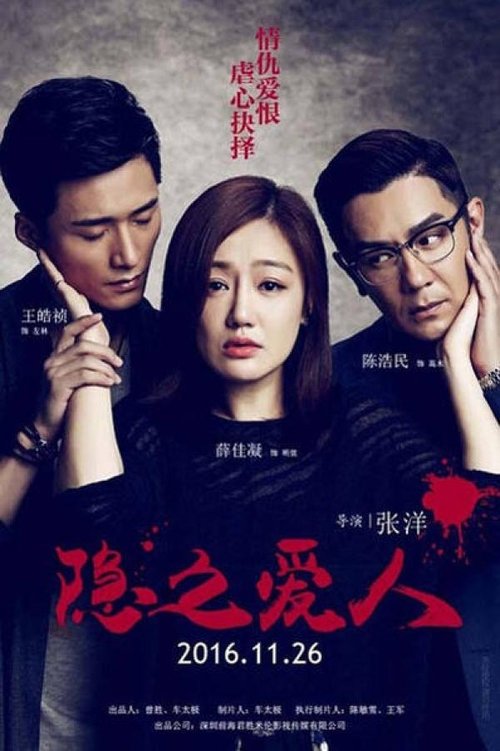 Movie poster for Through the Eye (2017)