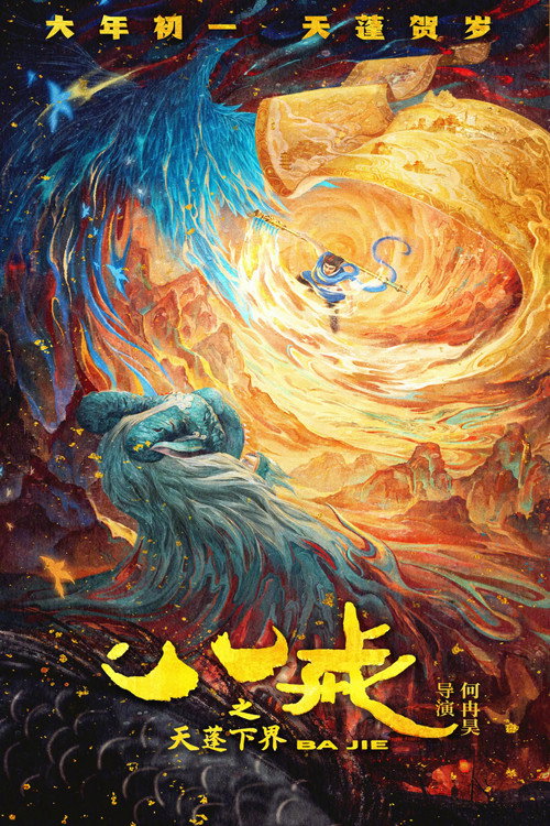 Movie poster for Ba Jie (2024)