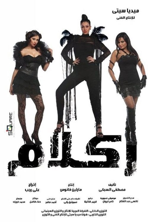 Movie poster for Reklam (2012)