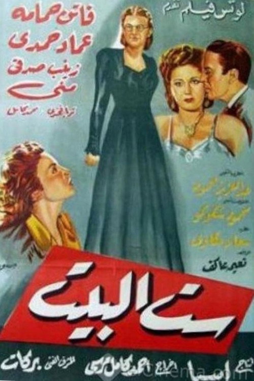 Movie poster for The Lady of the House (1949)