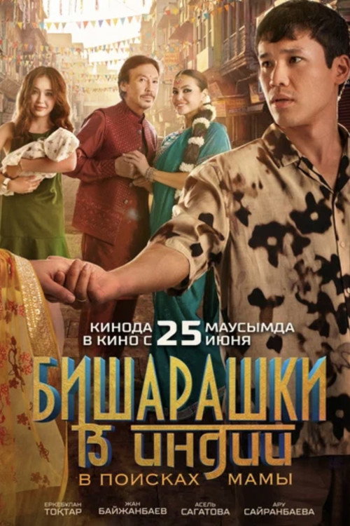 Movie poster for Bisharashki in India: In Search of Mom (2026)