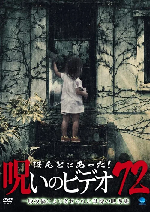 Movie poster for Honto Ni Atta! Noroi No Video 72 (2017)