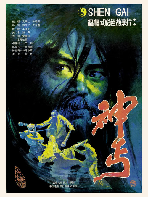 Movie poster for Godly Beggar (1987)