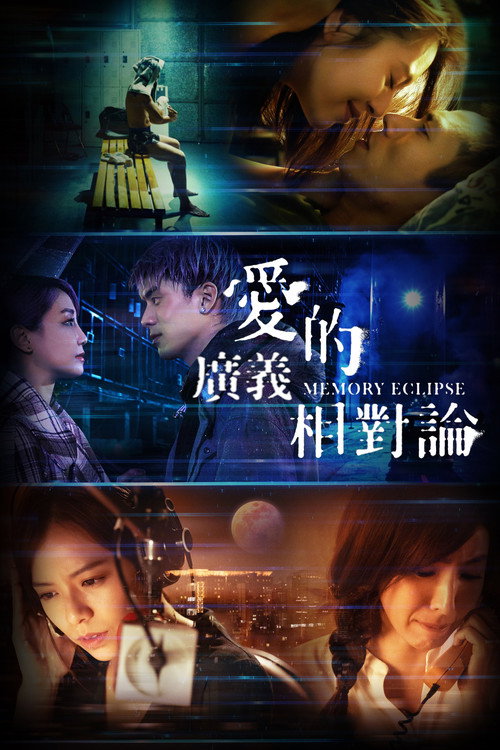 Series poster for Memory Eclipse (2020)