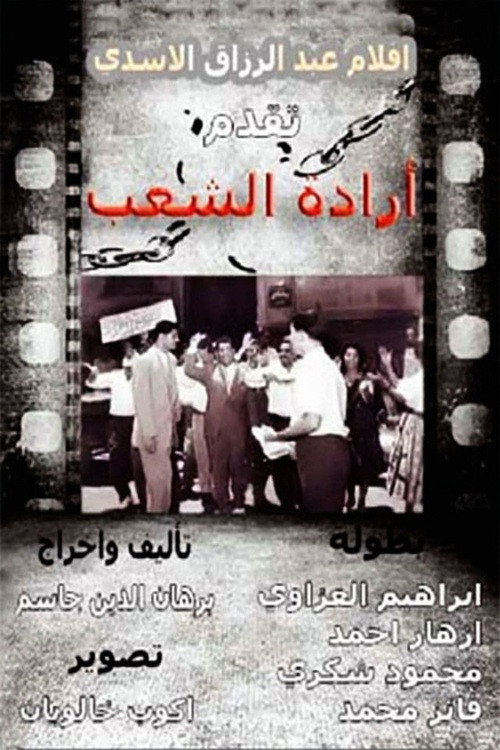 Movie poster for The Will of the People (1959)