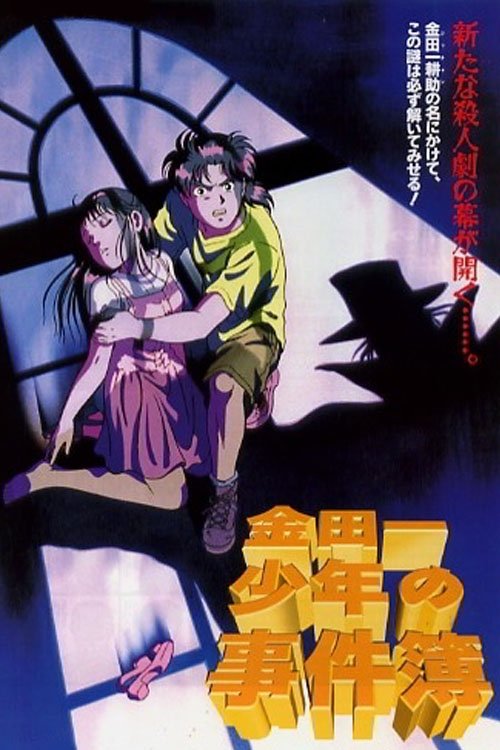 Movie poster for Kindaichi Case Files Movie 1: The Opera House Murders (1996)