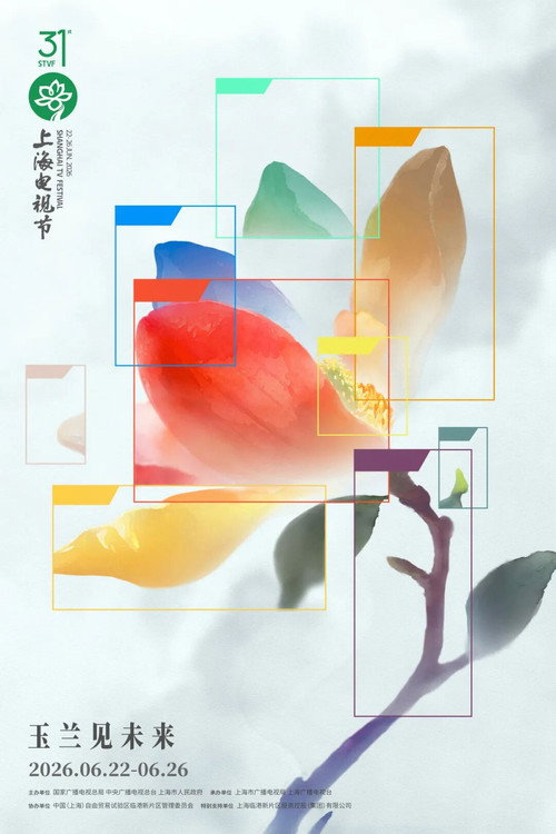 Movie poster for The Award Ceremony of the 31st Shanghai TV Festival Magnolia Blossom (2026)