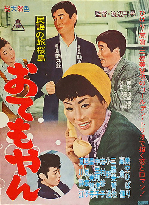 Movie poster for Song of Kagoshima (1962)