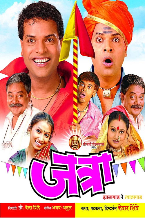 Movie poster for Jatra: Hyalagaad Re Tyalagaad (2005)