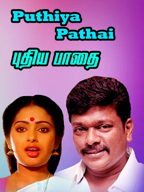 Movie poster for Pudhea Paadhai (1989)