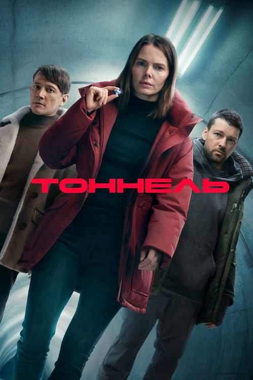 Tunnel poster