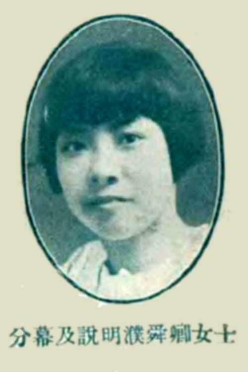 Photo of Pu Shunqing, Writing