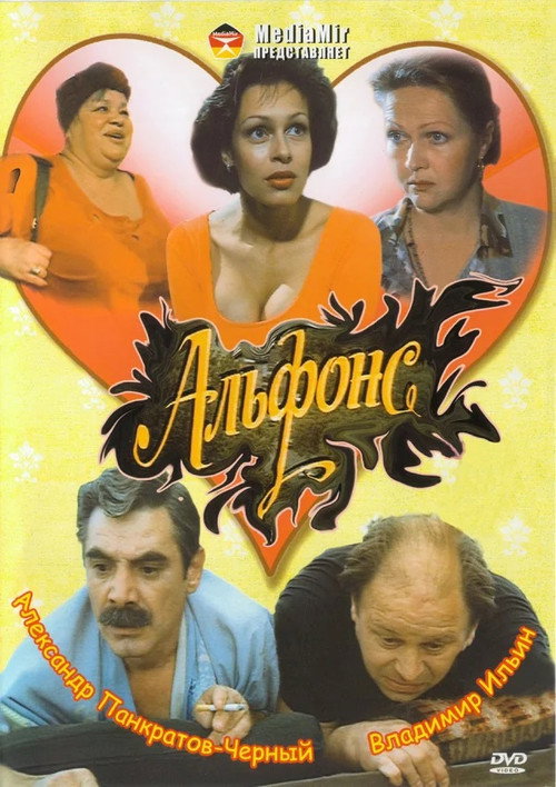 Movie poster for Alphonse (1993)