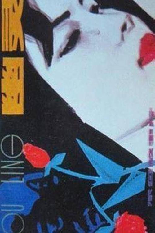 Movie poster for Spectre (1980)
