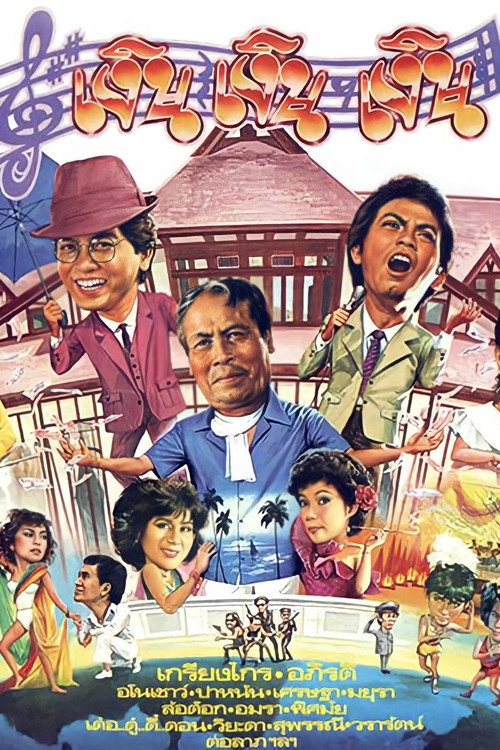 Movie poster for O' Money (1983)