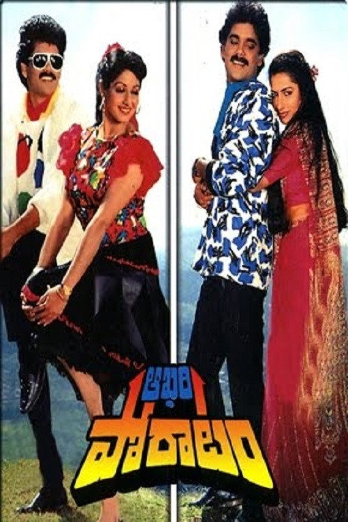 Movie poster for Aakhari Poratam (1988)