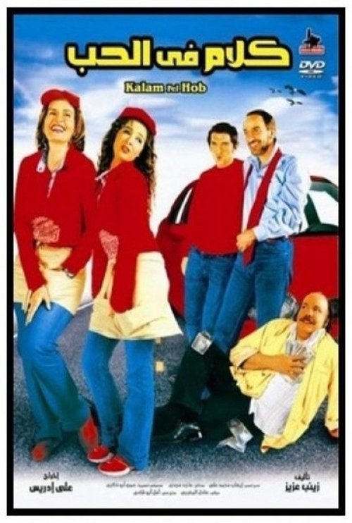 Movie poster for Talking About Love (2004)