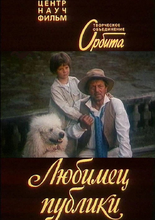 Movie poster for The Favorite (1985)