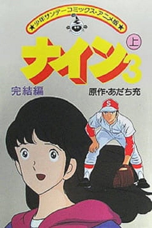Movie poster for Nine: Final (1984)
